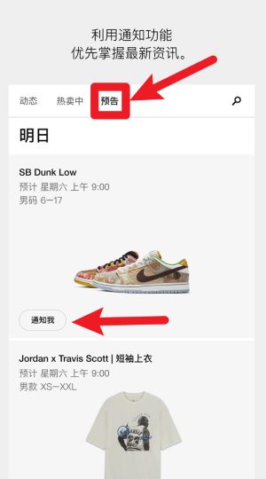 SNKRS 中国 app