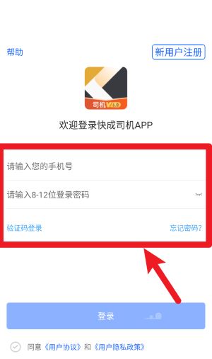 快成司机app