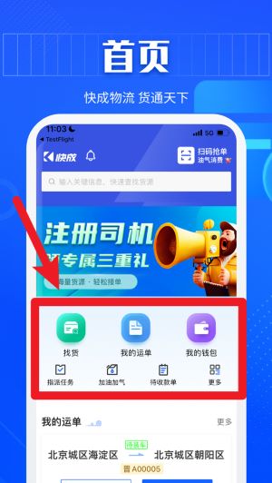 快成司机app
