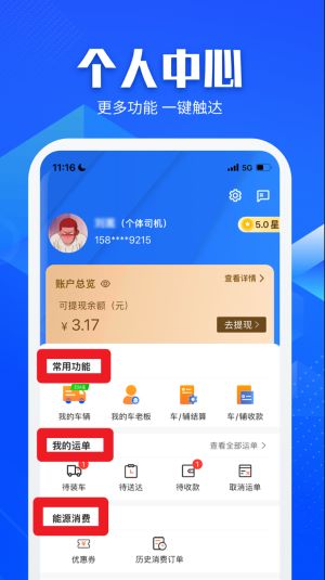 快成司机app