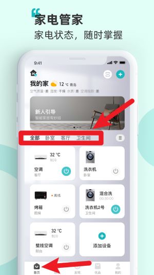 海信电视遥控器app(海信智慧家)