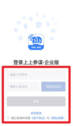 数位拓店云app(上上参谋)
