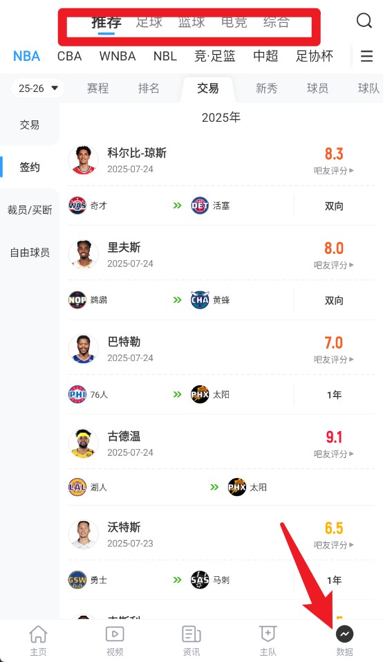 直播吧官方