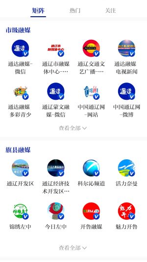 通辽在线app(通达融媒)