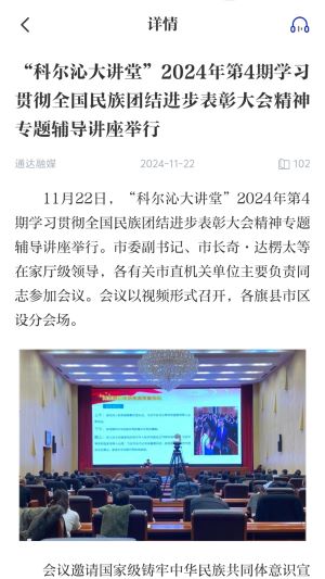 通辽在线app(通达融媒)
