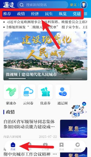 通辽在线app(通达融媒)