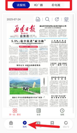 通辽在线app(通达融媒)