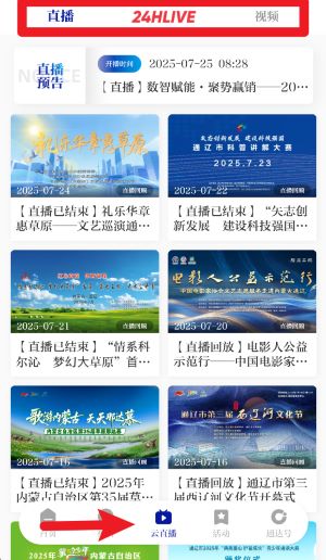 通辽在线app(通达融媒)