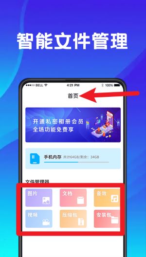 手机文件加密app(手机应用助手)