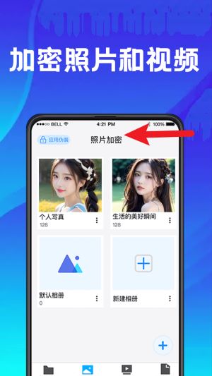 手机文件加密app(手机应用助手)