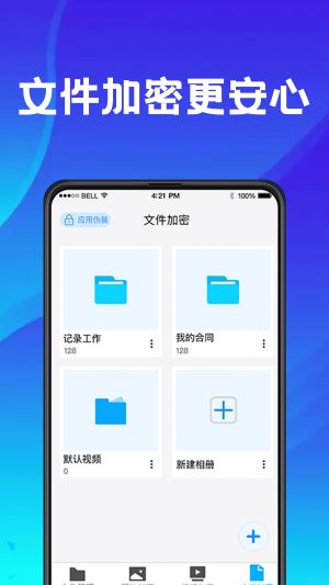 手机文件加密app(手机应用助手)