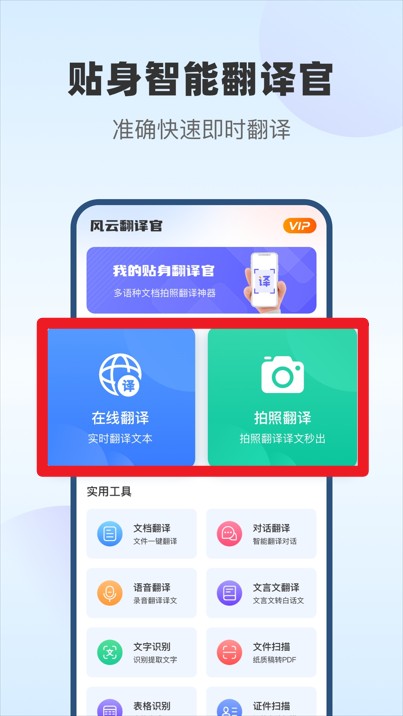 风云翻译官app