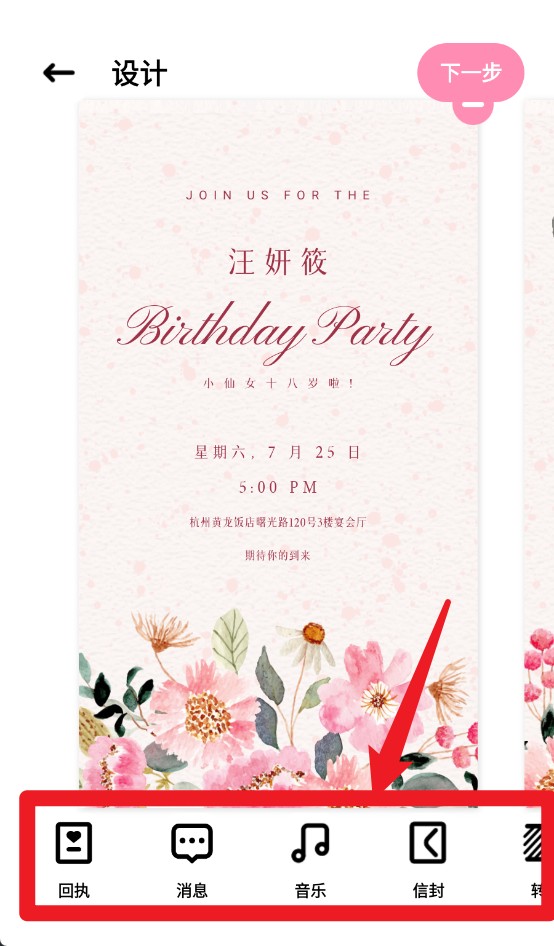 电子请柬制作软件免费