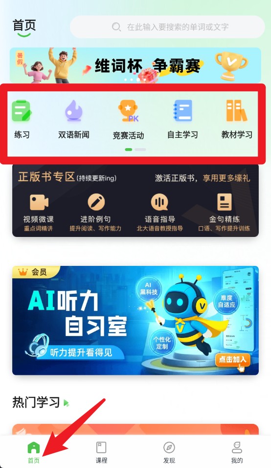 维词高中版app