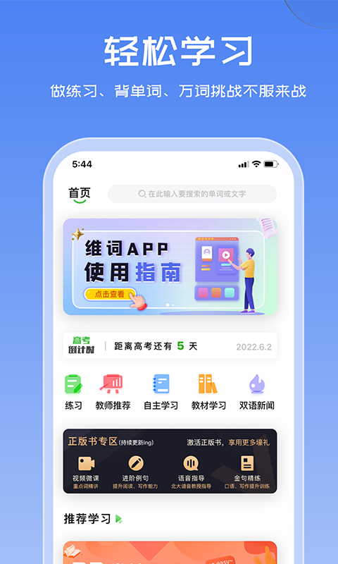维词高中版app