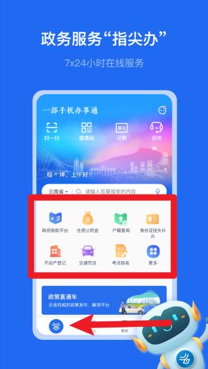 一部手机办事通app