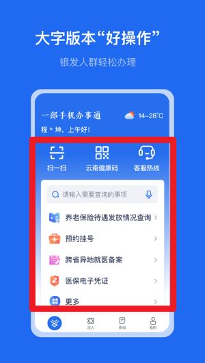 一部手机办事通app
