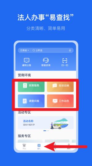 一部手机办事通app