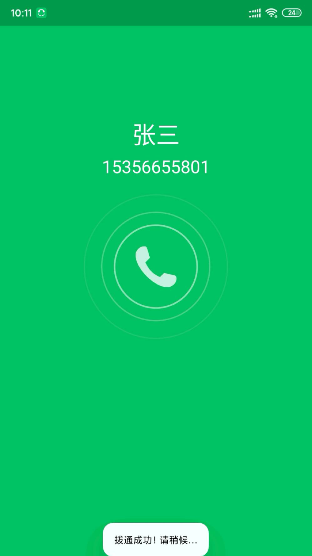 协同通信app