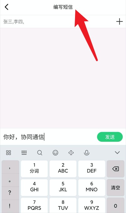 协同通信app