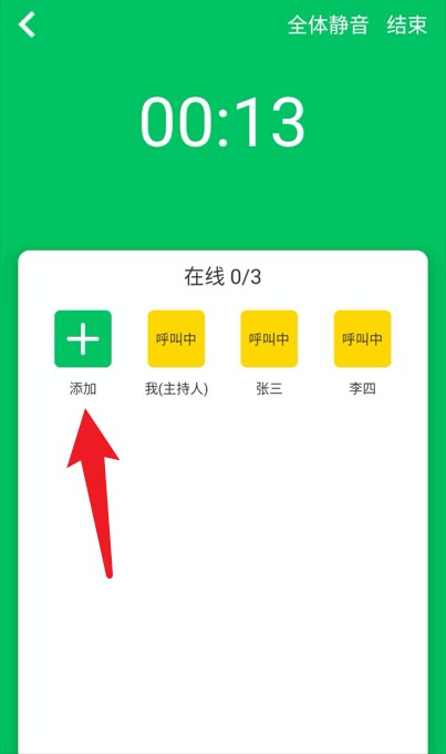 协同通信app