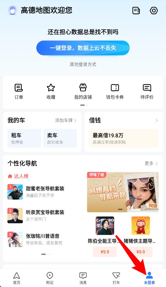 高德地图pdd语音包