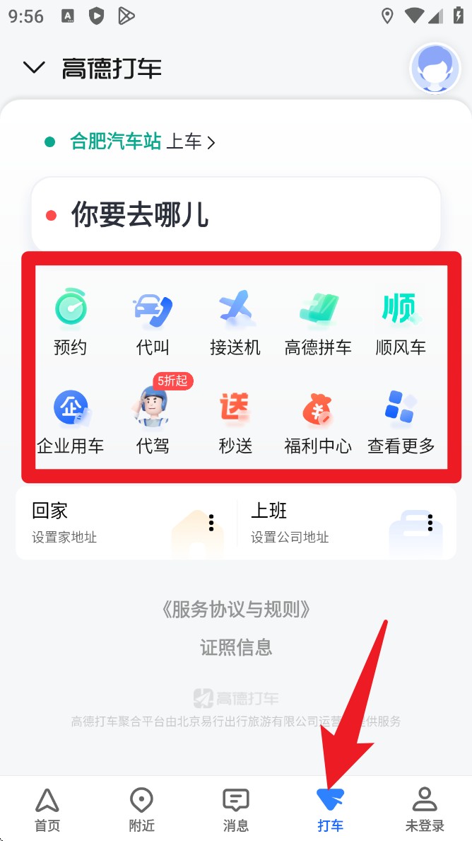 高德打车司机端app(高德地图)