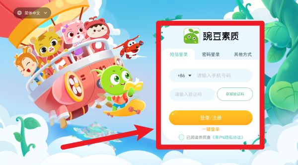 豌豆思维app(豌豆素质)