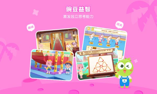 豌豆思维app(豌豆素质)