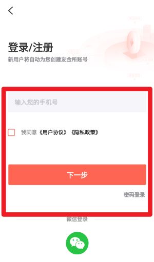 友金所app