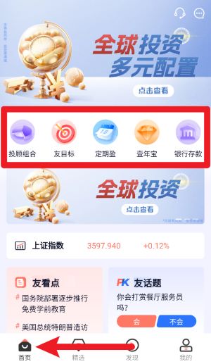 友金所app