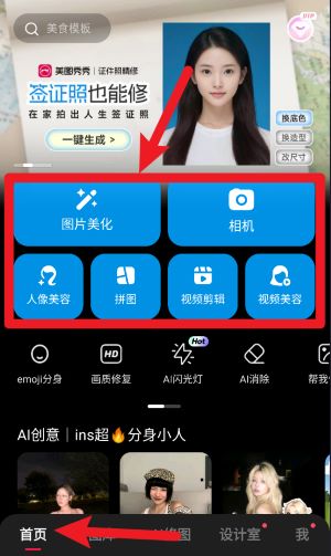 美图秀秀新版免费