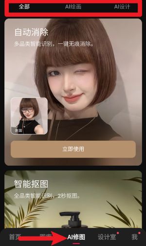 美图秀秀新版免费