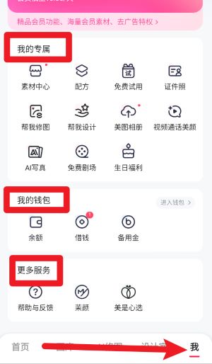 美图秀秀新版免费