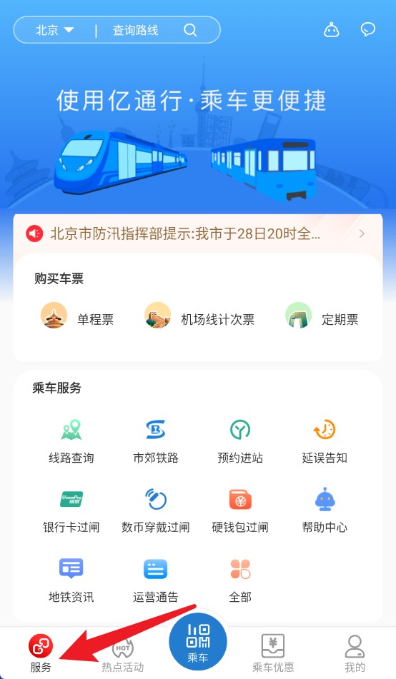 易通行