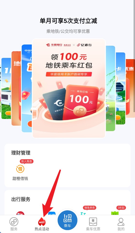 易通行