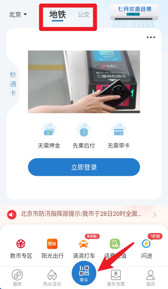 易通行