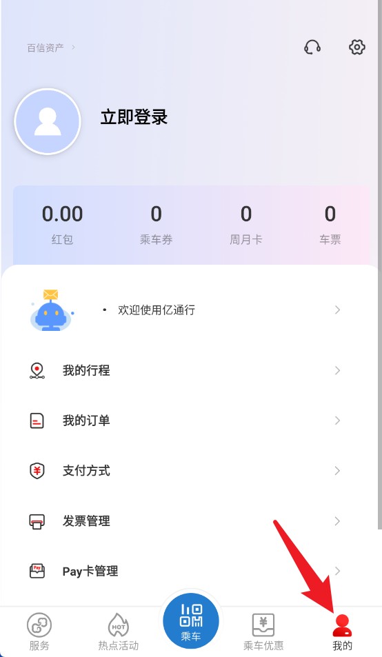 易通行