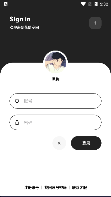 花简空间最新版