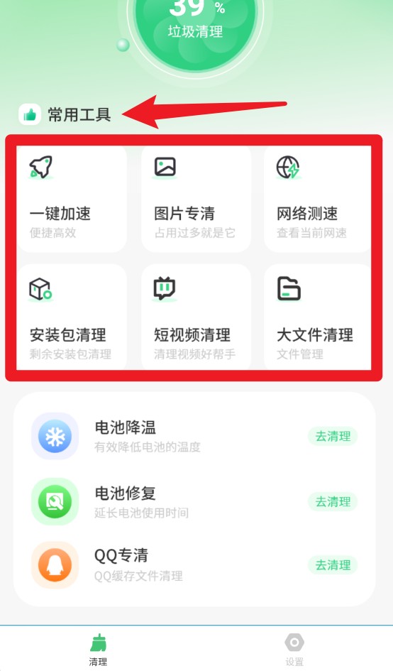 手机优化大师官方免费