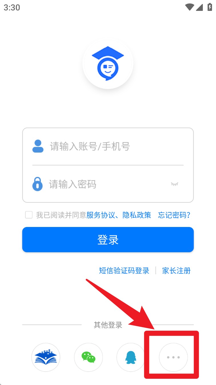 聊城市教育资源公共服务平台app(人人通空间)