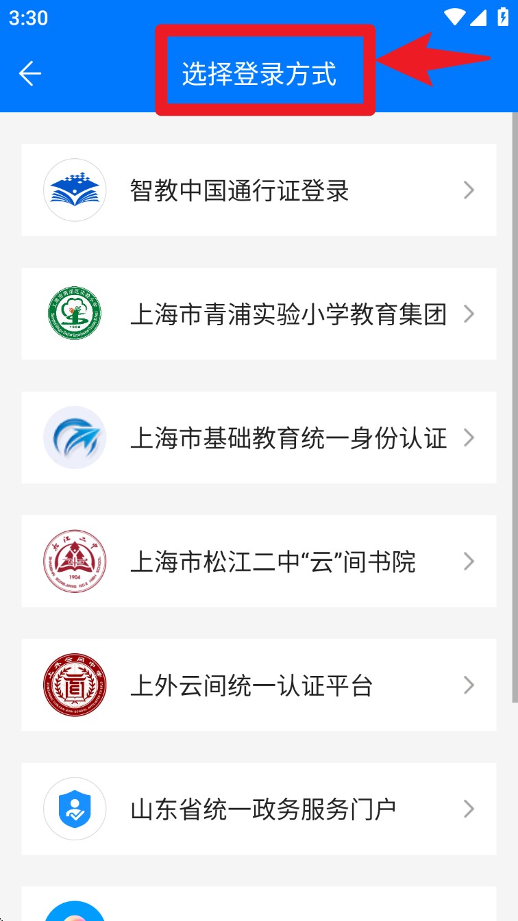 聊城市教育资源公共服务平台app(人人通空间)