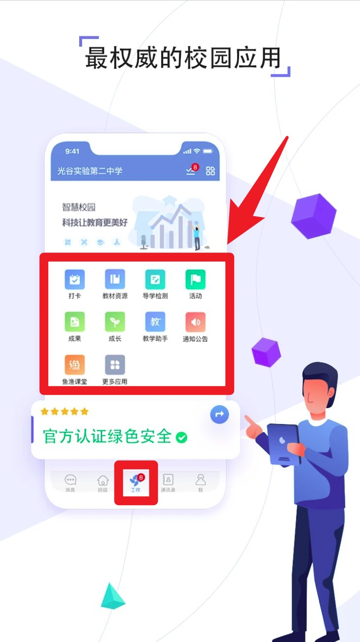 聊城市教育资源公共服务平台app(人人通空间)