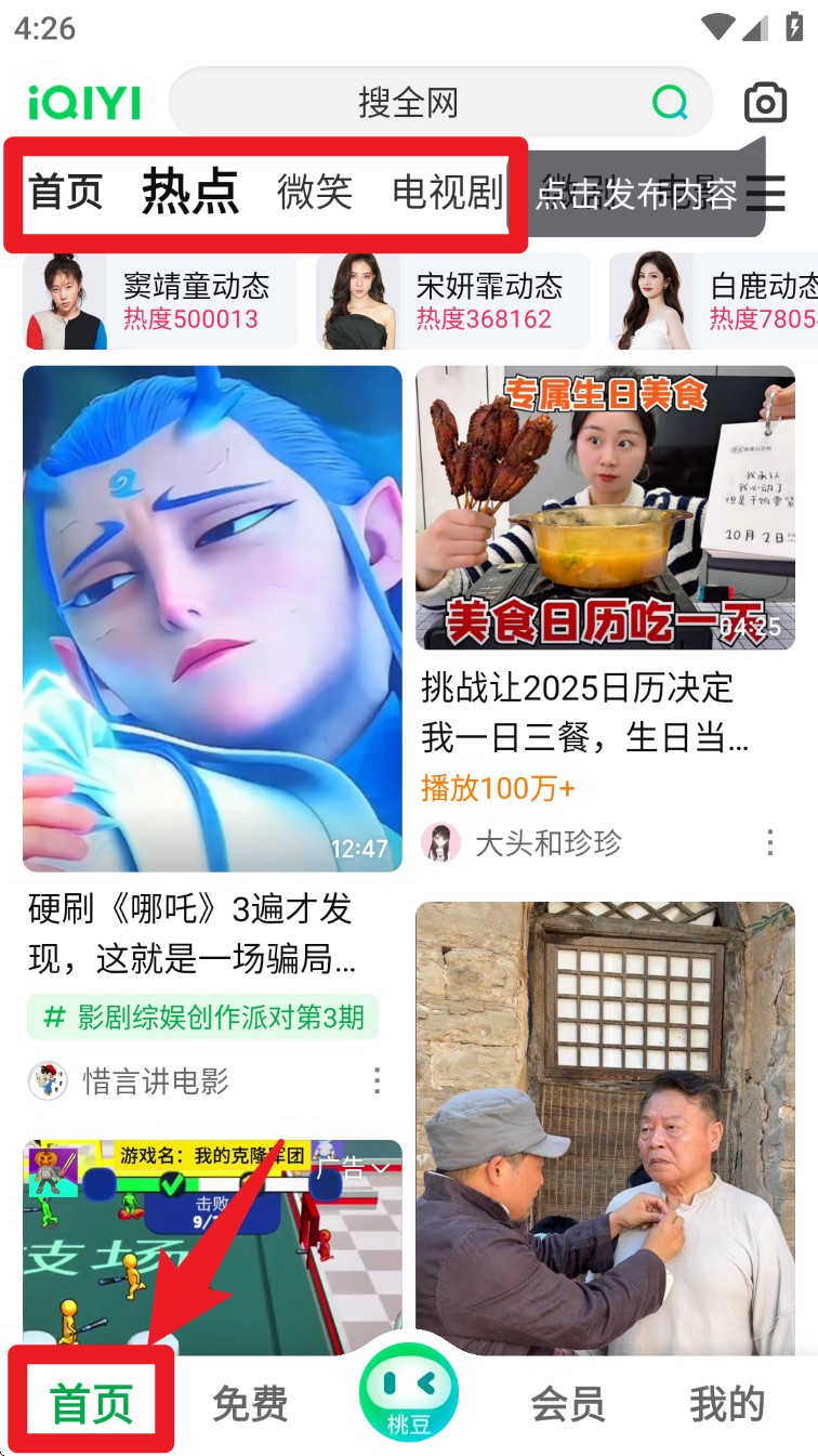 爱奇艺app免费