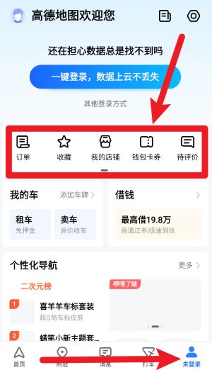 高德地图车道级导航版本(高德地图)