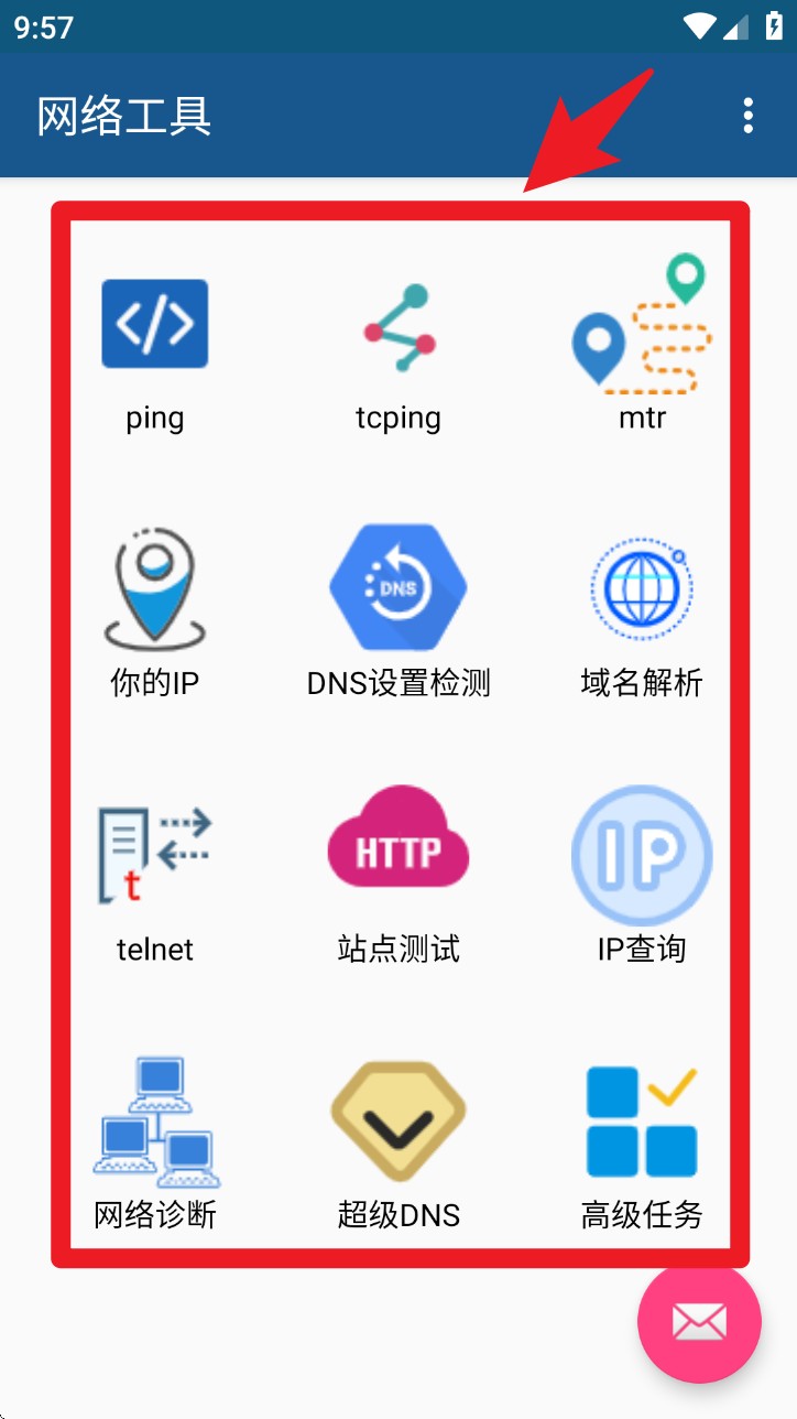 网络工具app