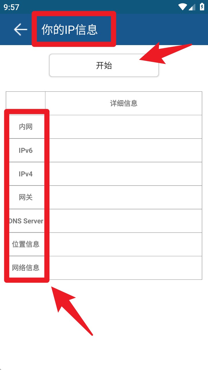 网络工具app