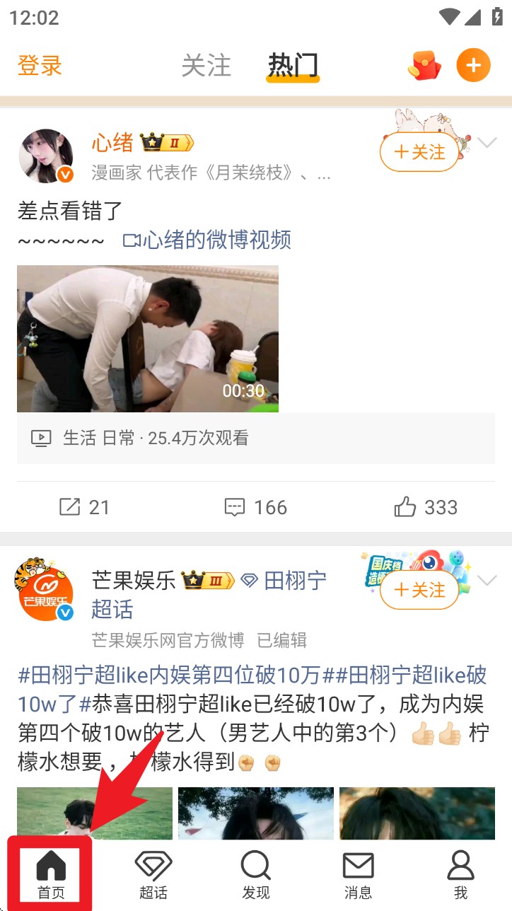 新浪微博app
