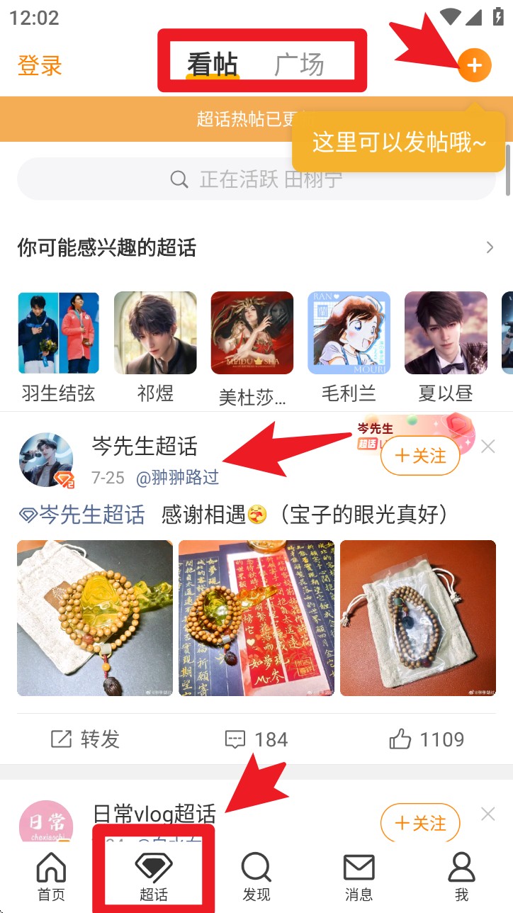 新浪微博app