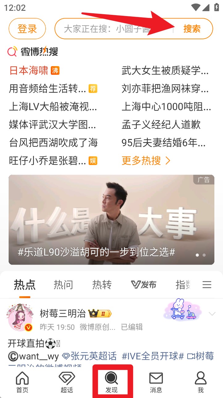 新浪微博app